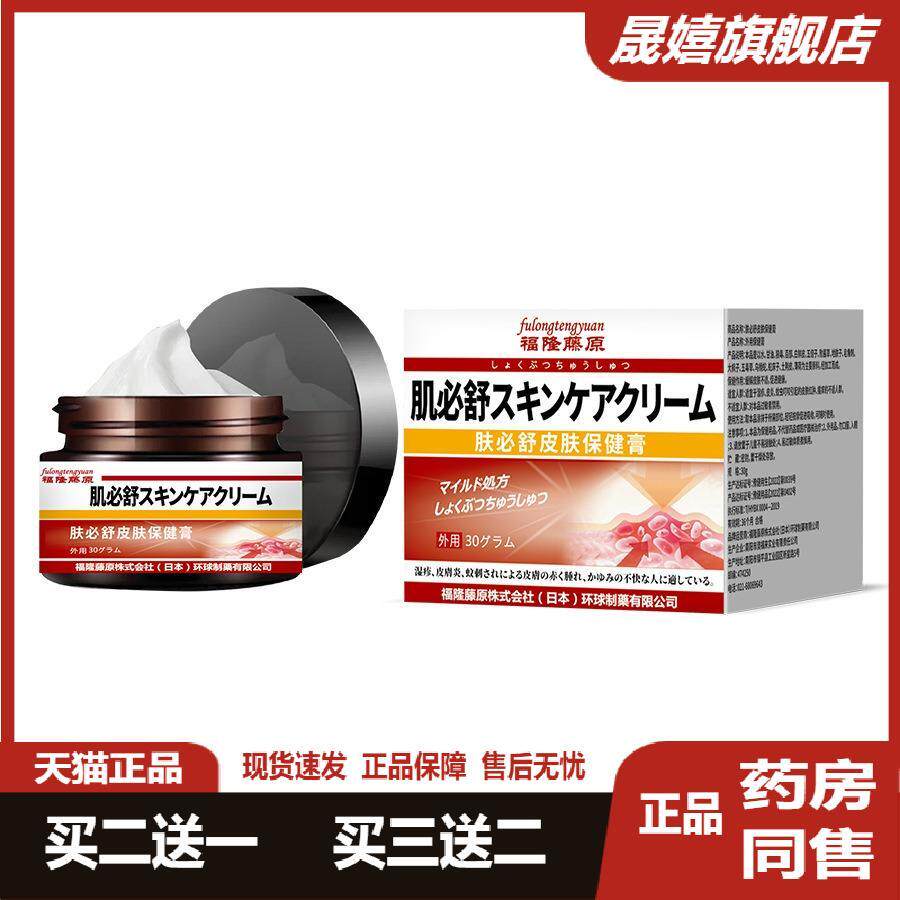 日本福隆藤原肤必舒皮肤保健膏30g缓解瘙痒温和植物修复膏旗舰店