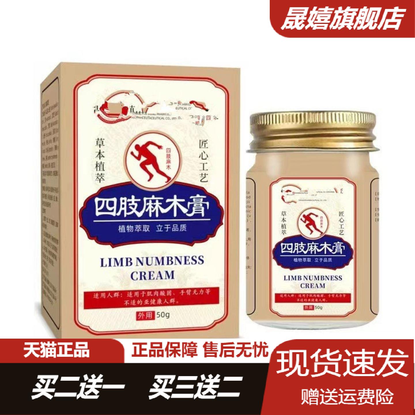 四肢麻木膏腿脚脚抽筋手麻膏贴