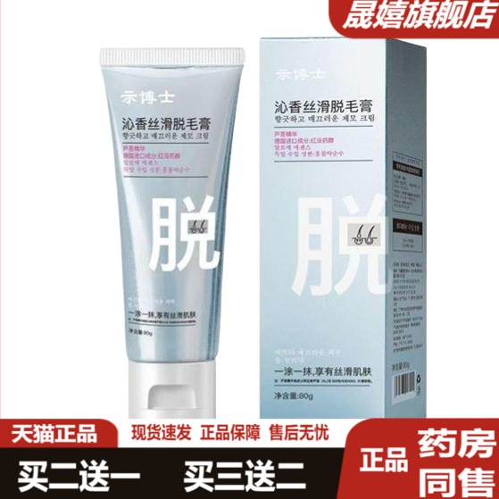 示博士沁香脱毛膏温和丝滑