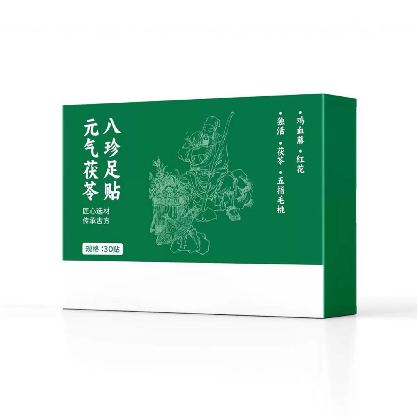 旗舰店正品元气茯苓八珍艾叶足贴