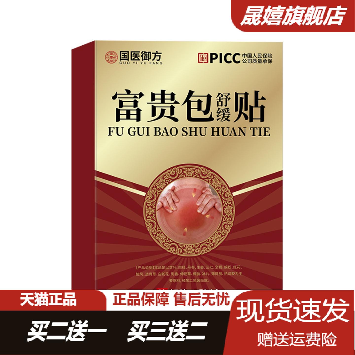 富贵包舒缓贴肩颈筋骨护理贴缓解