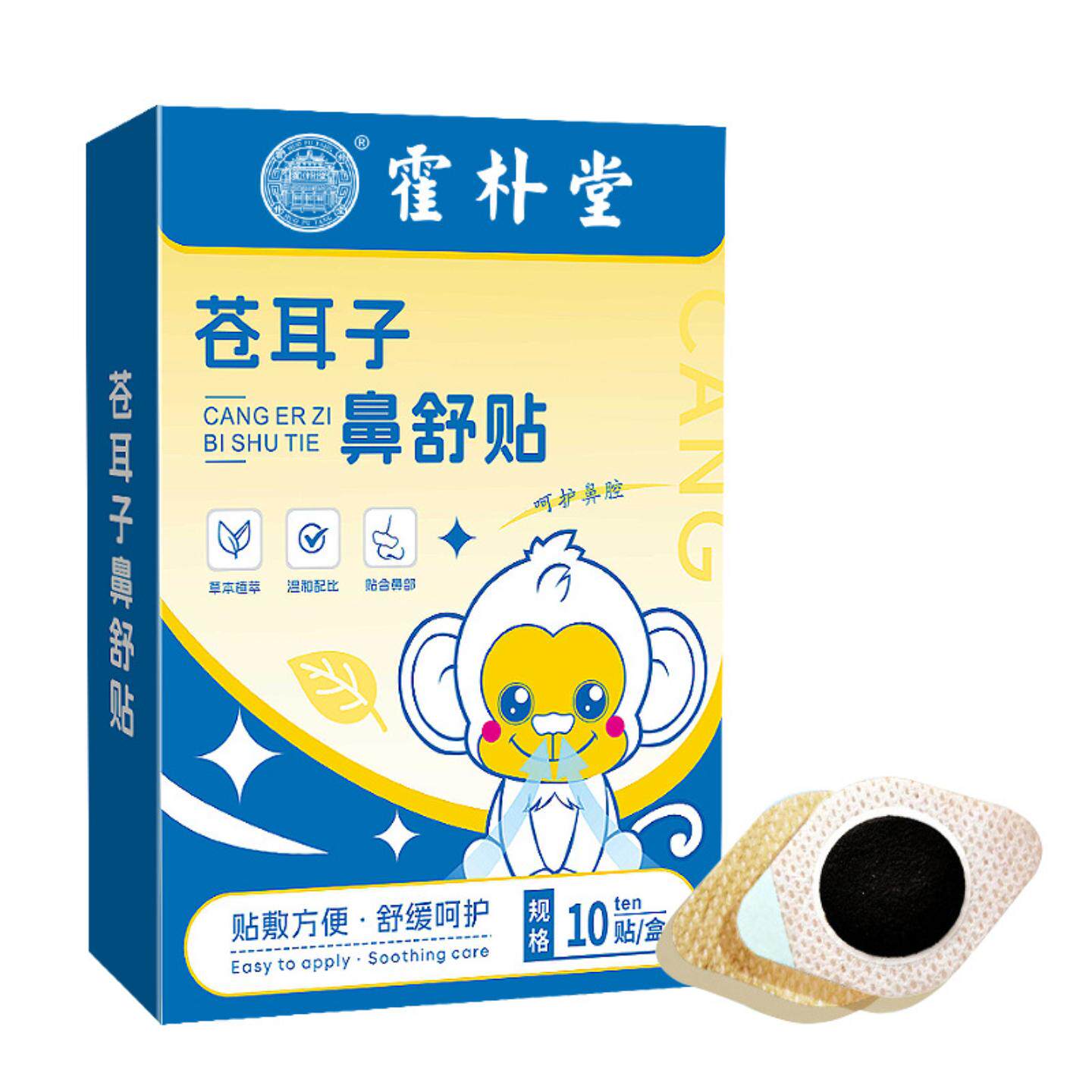 霍朴堂苍耳子艾草鼻舒贴缓解鼻塞