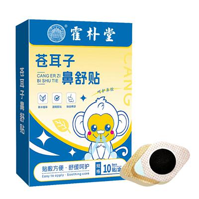 霍朴堂苍耳子艾草鼻舒贴缓解鼻塞