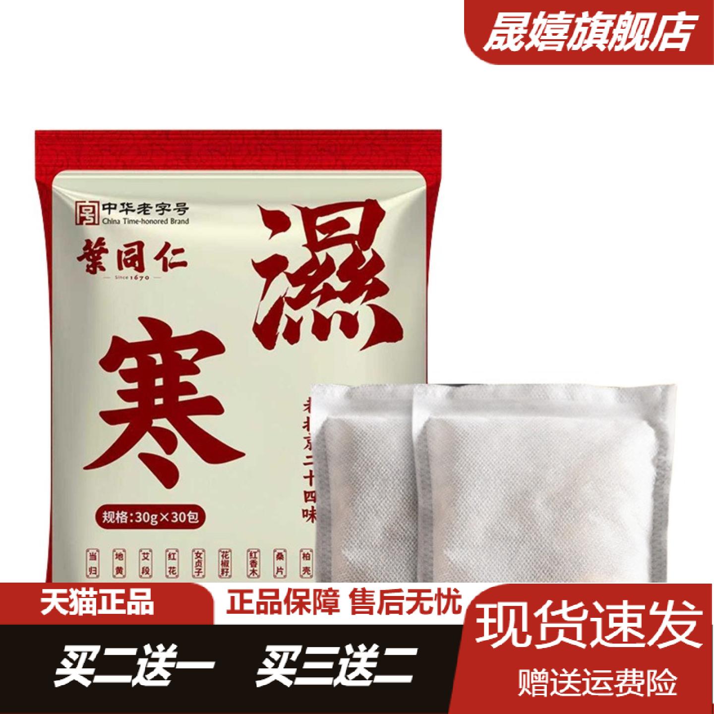 叶同仁二十四味泡脚包草本足浴包驱寒艾草泡脚包家用艾草足浴包