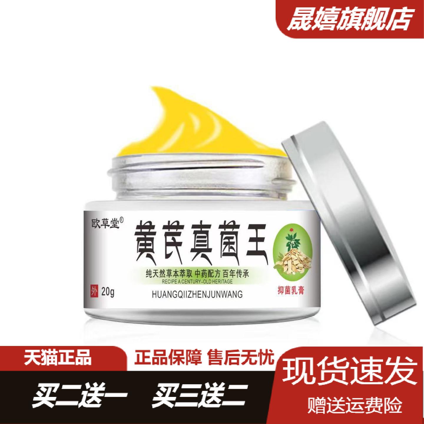 欧草堂黄氏真菌王草本乳膏皮肤