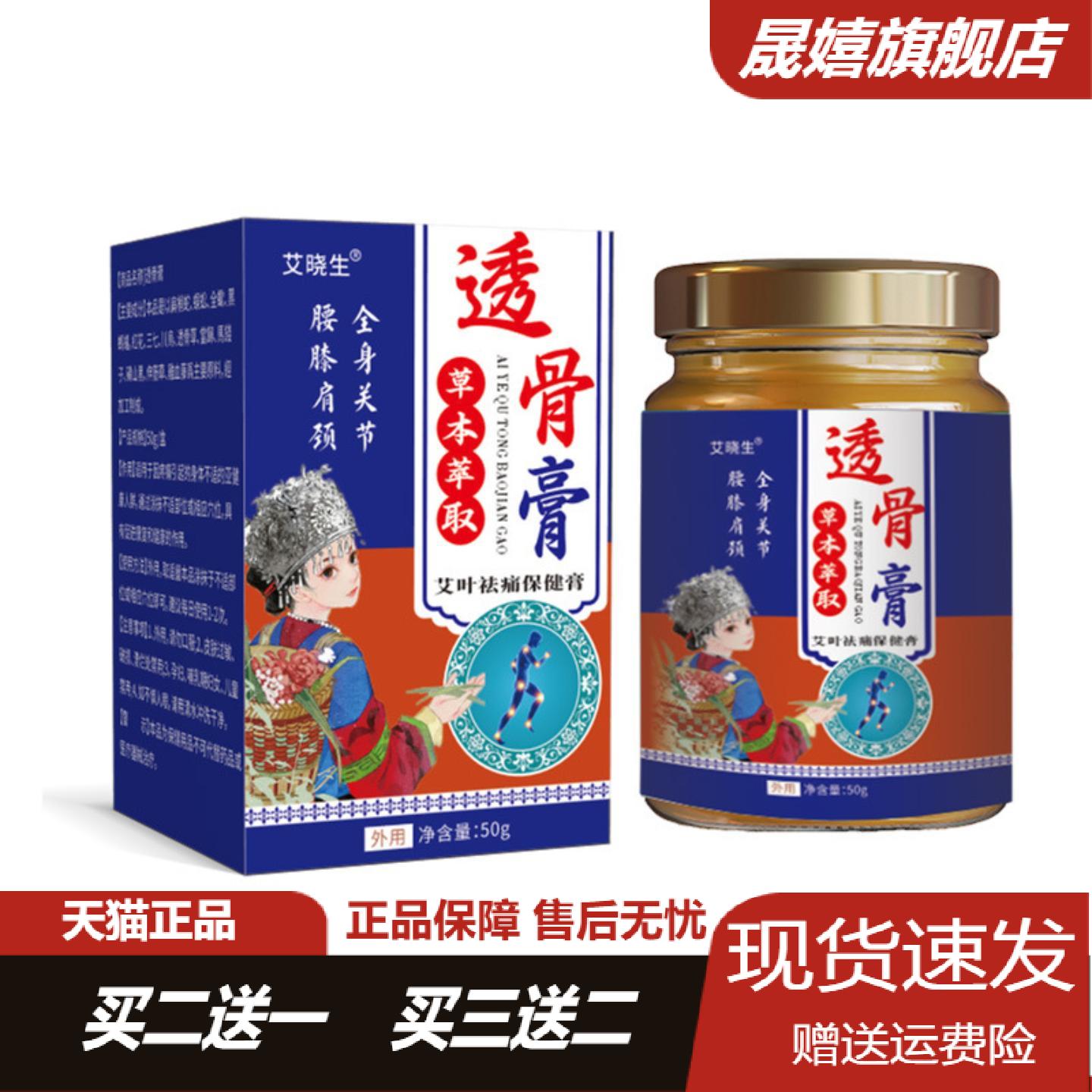 旗舰店正品艾晓生透骨膏颈肩腰腿