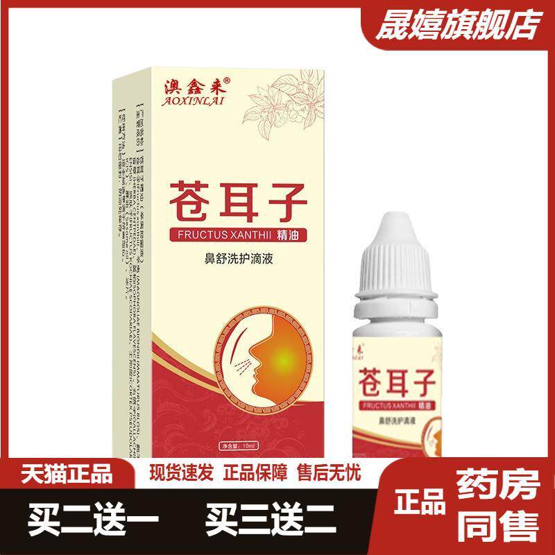 苍耳子鼻油鼻干鼻塞鼻通贴鼻舒