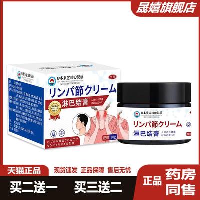 东佐川田淋巴结膏脖子颈部结节