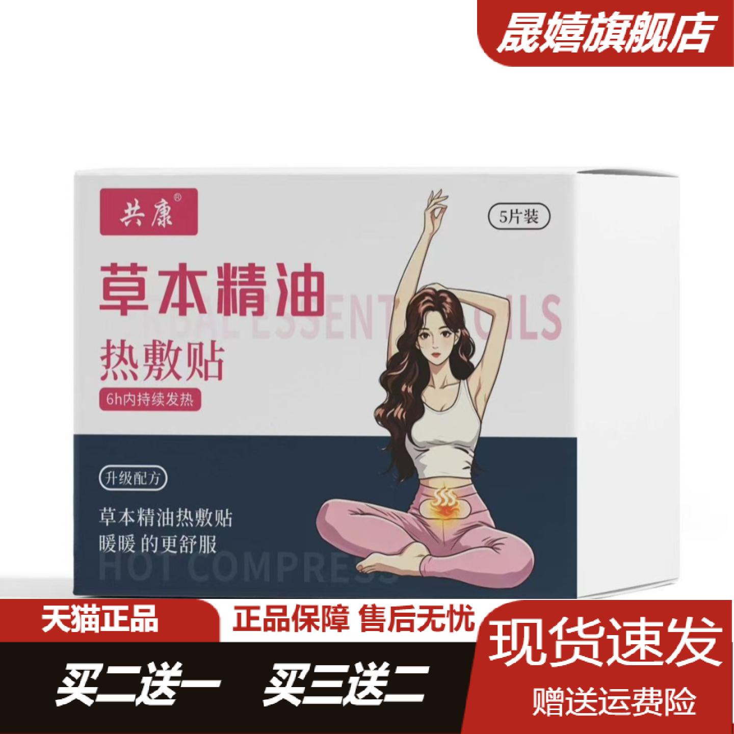 共康草本精油热敷贴5片装居家