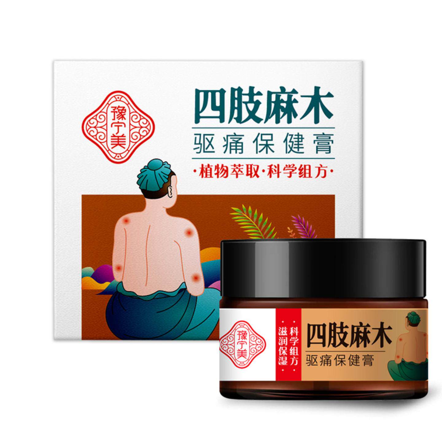 四肢麻木膏手麻脚麻腿麻指头麻颈椎腰椎肩周神经麻木膏筋骨正品