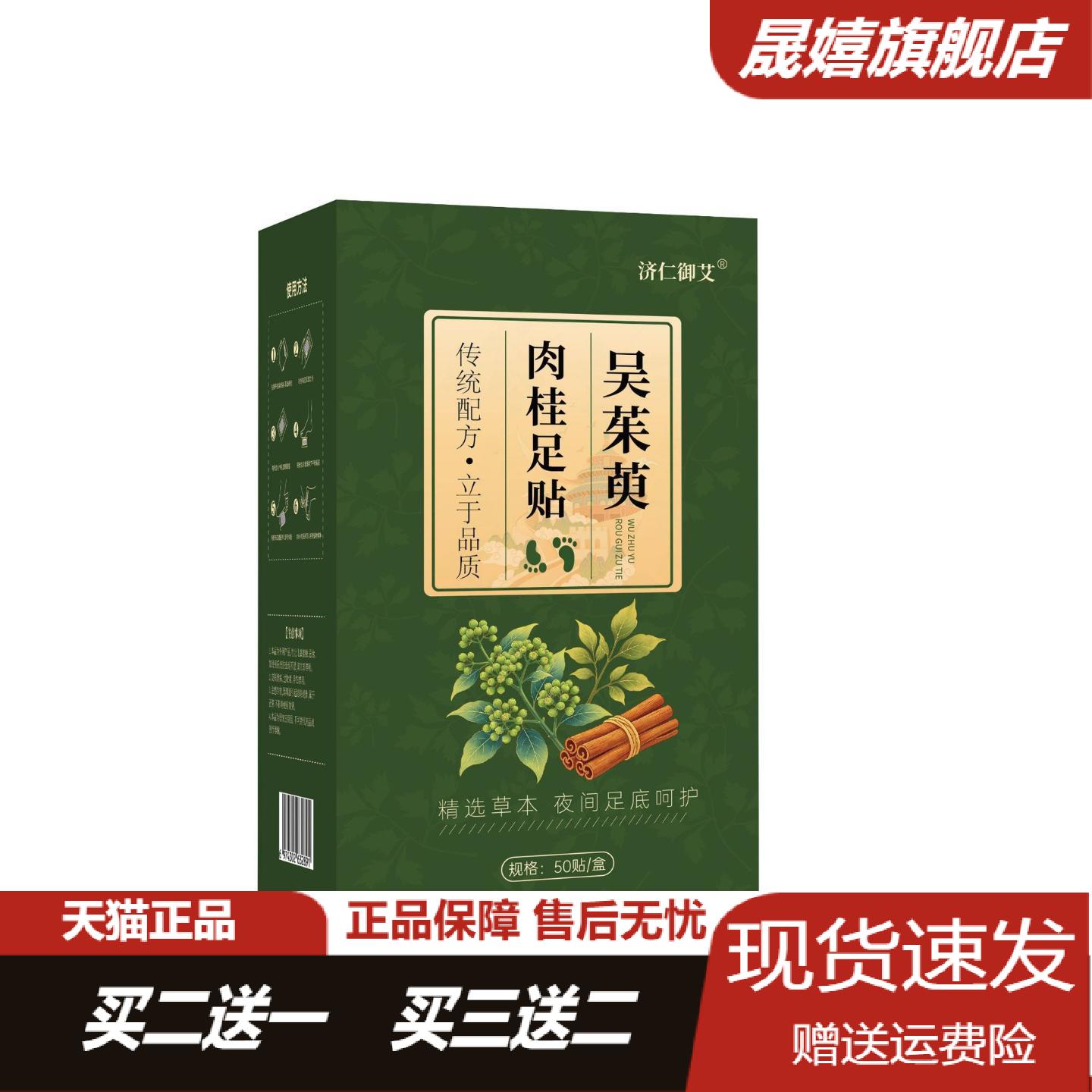 济仁御艾吴茱萸肉桂足贴艾草花椒