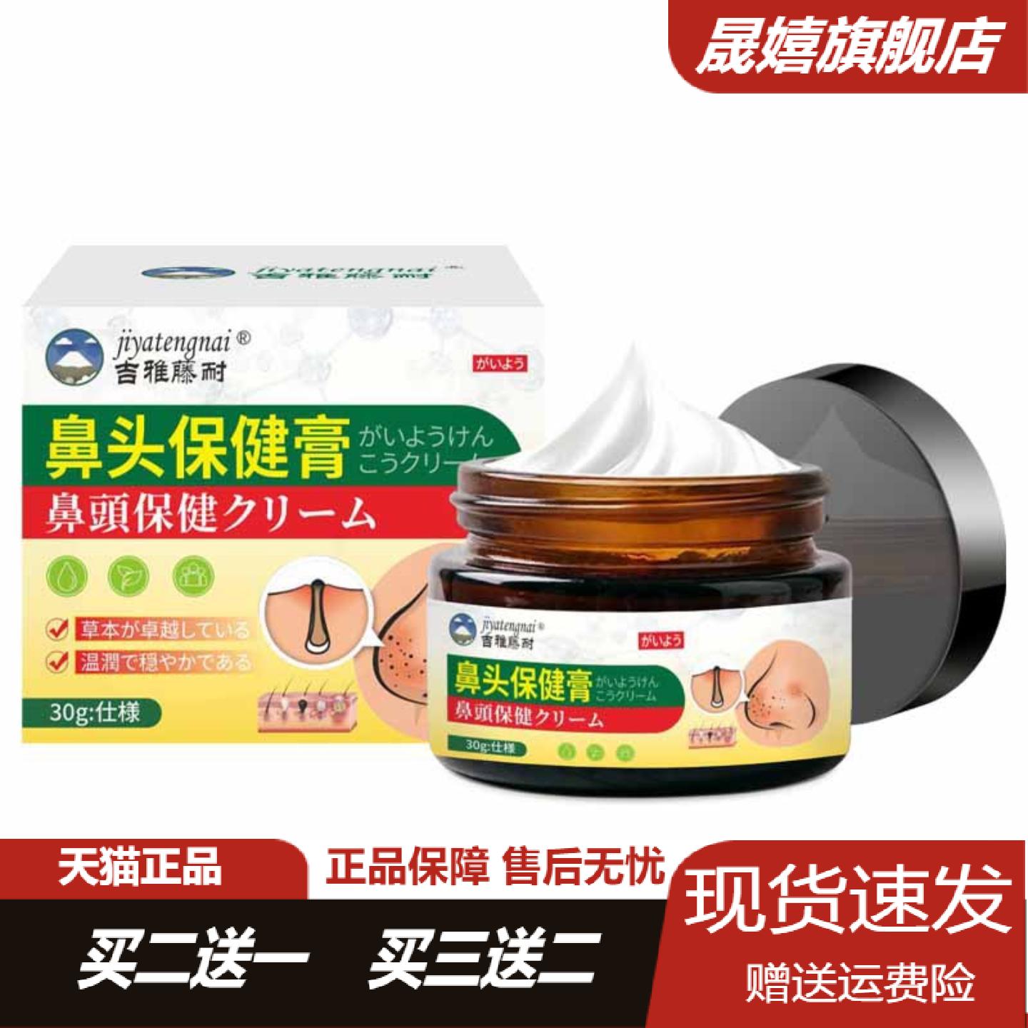 吉雅藤耐鼻头保健膏缓解红肿粗大