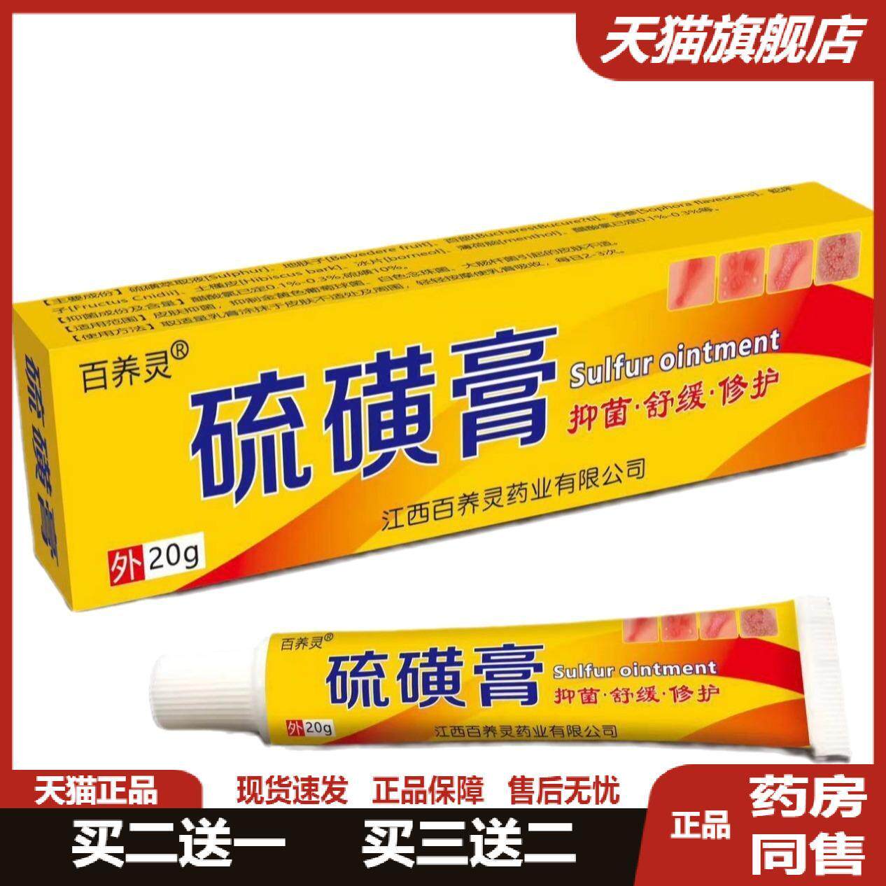 正品草本硫磺抑菌乳膏皮肤瘙痒膏