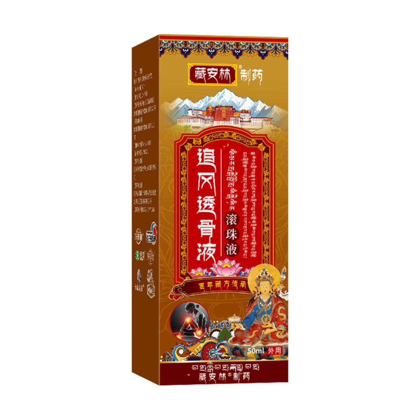 追风透骨筋络滚珠液草本舒活颈肩