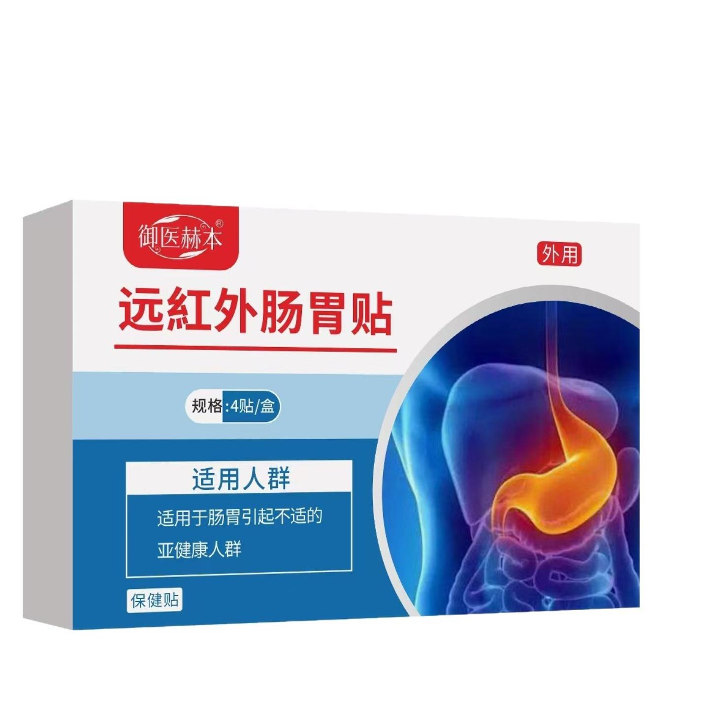御医赫本远红外肠胃贴胃胀气