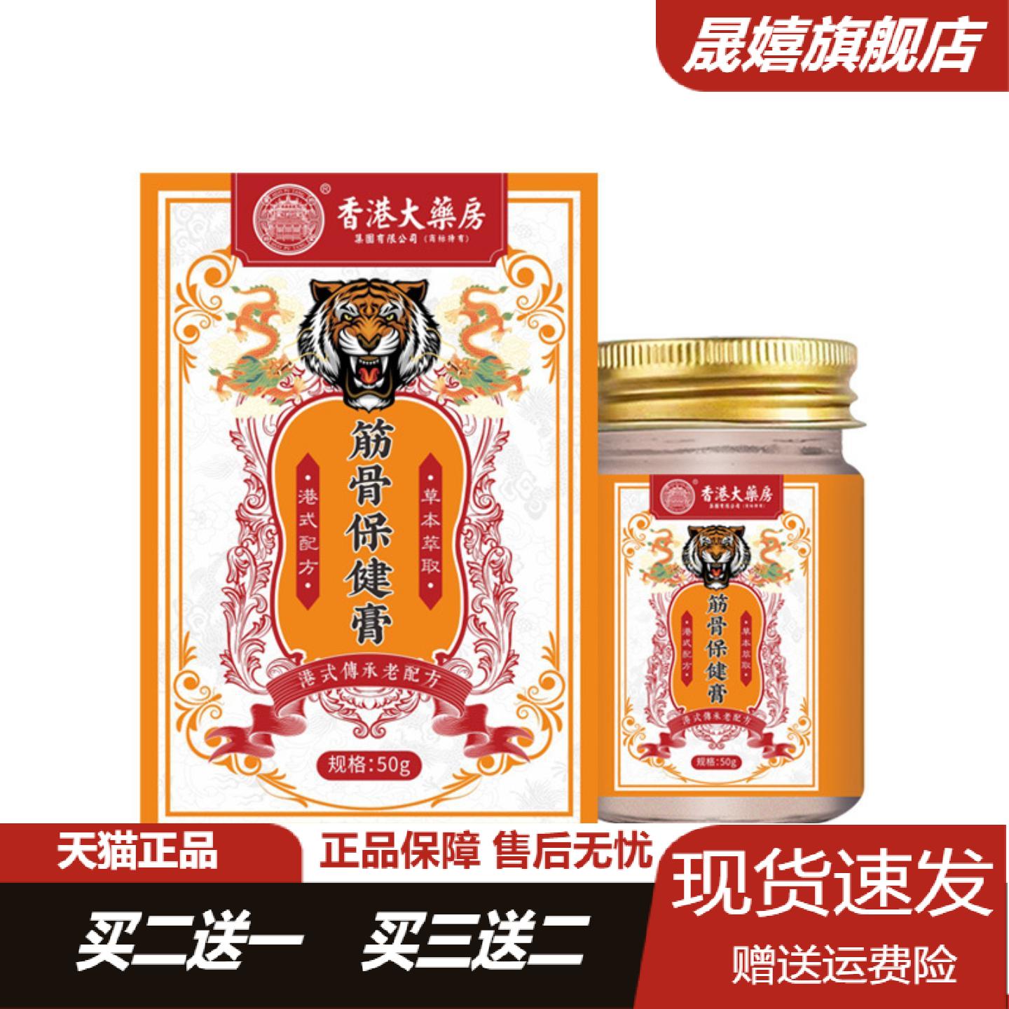 香港大药房透骨舒筋保健膏