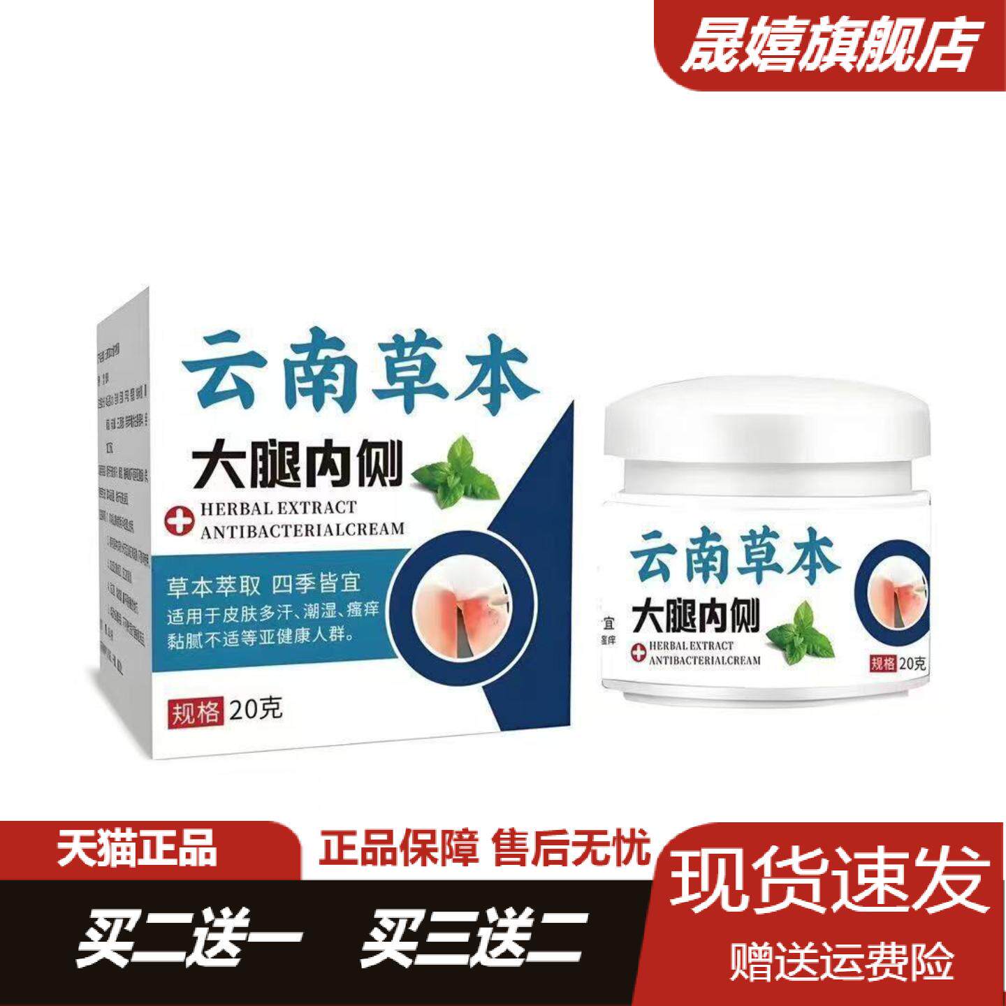 云南本草百藓痒膏皮肤瘙痒大腿内侧阴囊私处癣癣真菌感染抑菌软膏