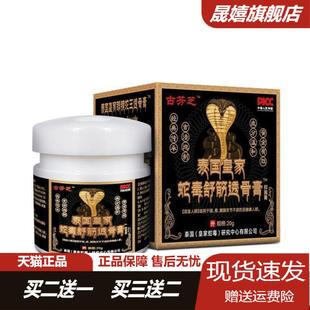 泰国皇家蛇毒舒筋透骨膏20g/盒【天猫正品】腰腿关节疼腰肌活络膏