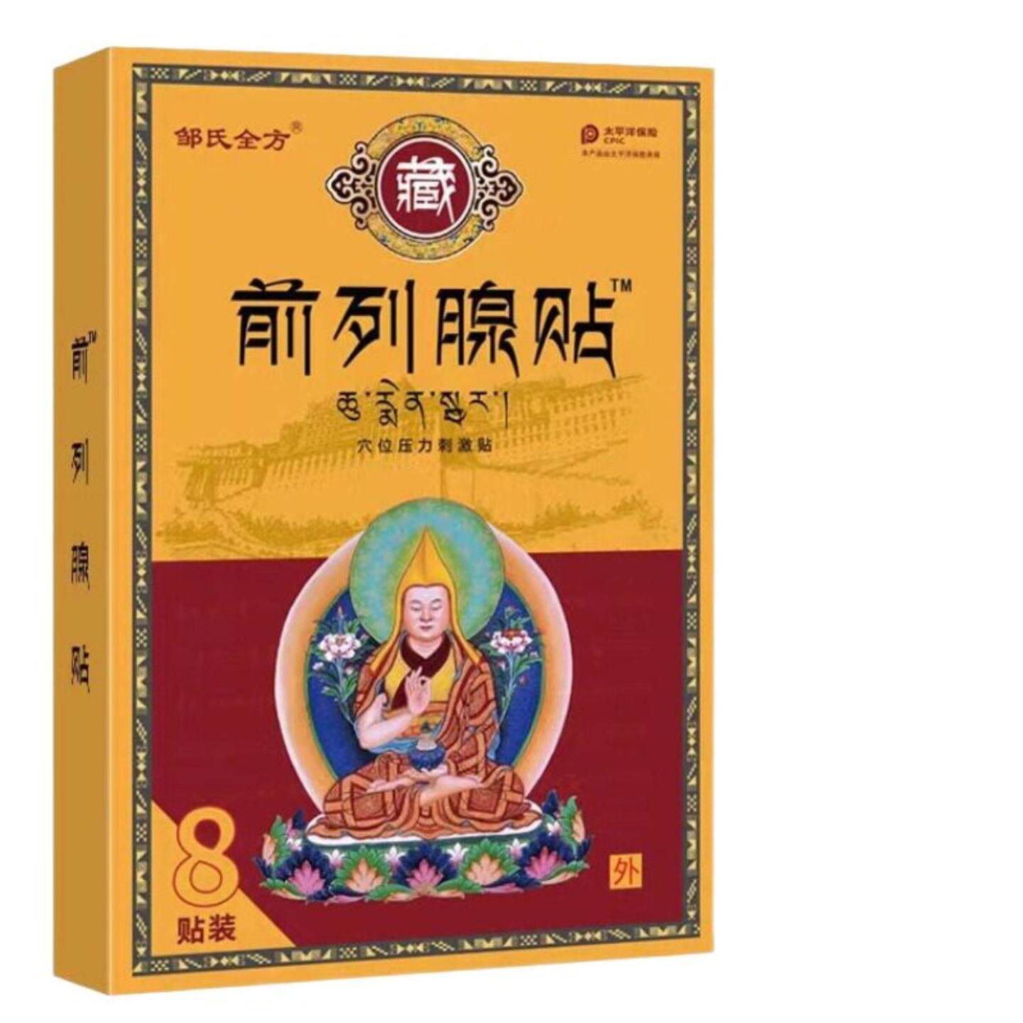 正品邹氏全方前列腺草本穴位贴|