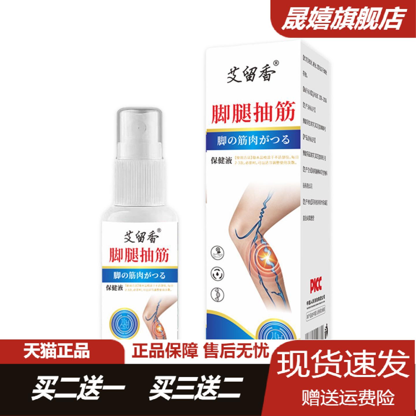 脚腿抽筋草本保健液日常护理喷雾