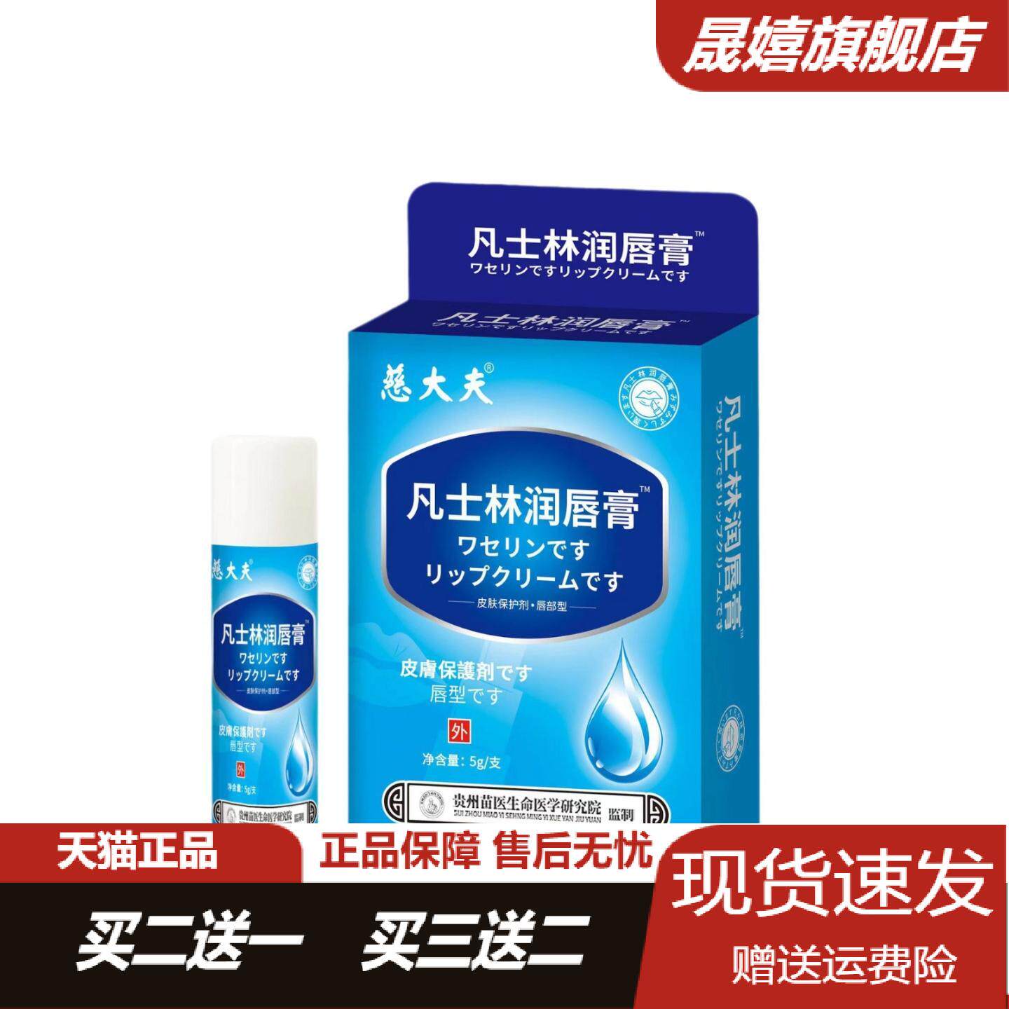 慈大夫凡士林润唇膏官方正品秋冬嘴唇滋润补水保湿干裂起皮护唇膏