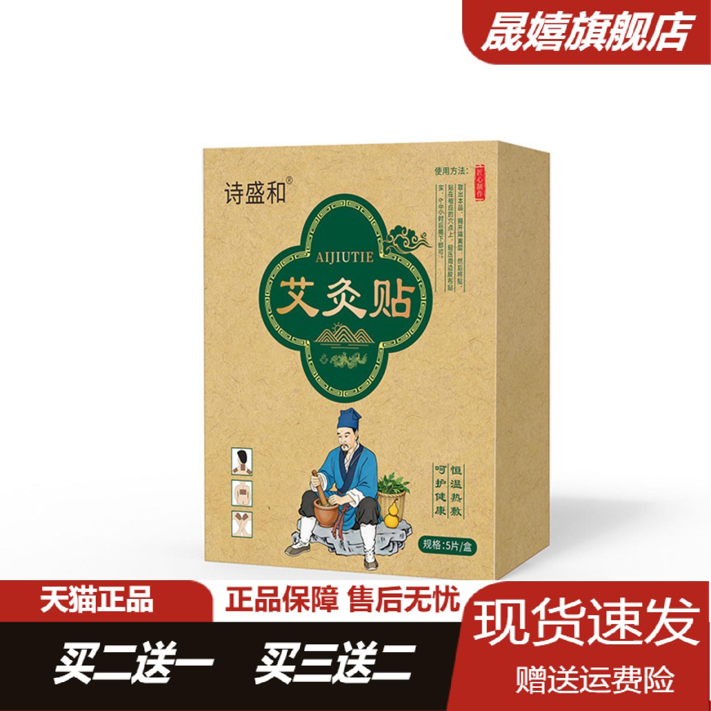 诗盛和艾灸贴艾绒发热暖脐贴草本