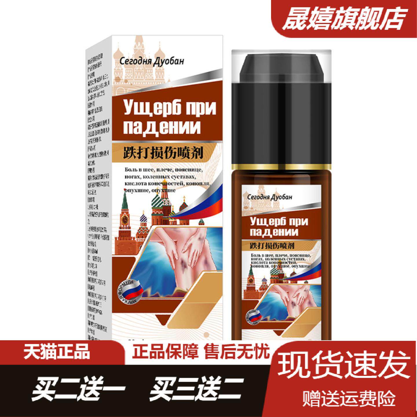 跌打损伤喷剂运动扭伤挫伤肿胀脚踝关节酸痛液筋骨按摩腕部保健液