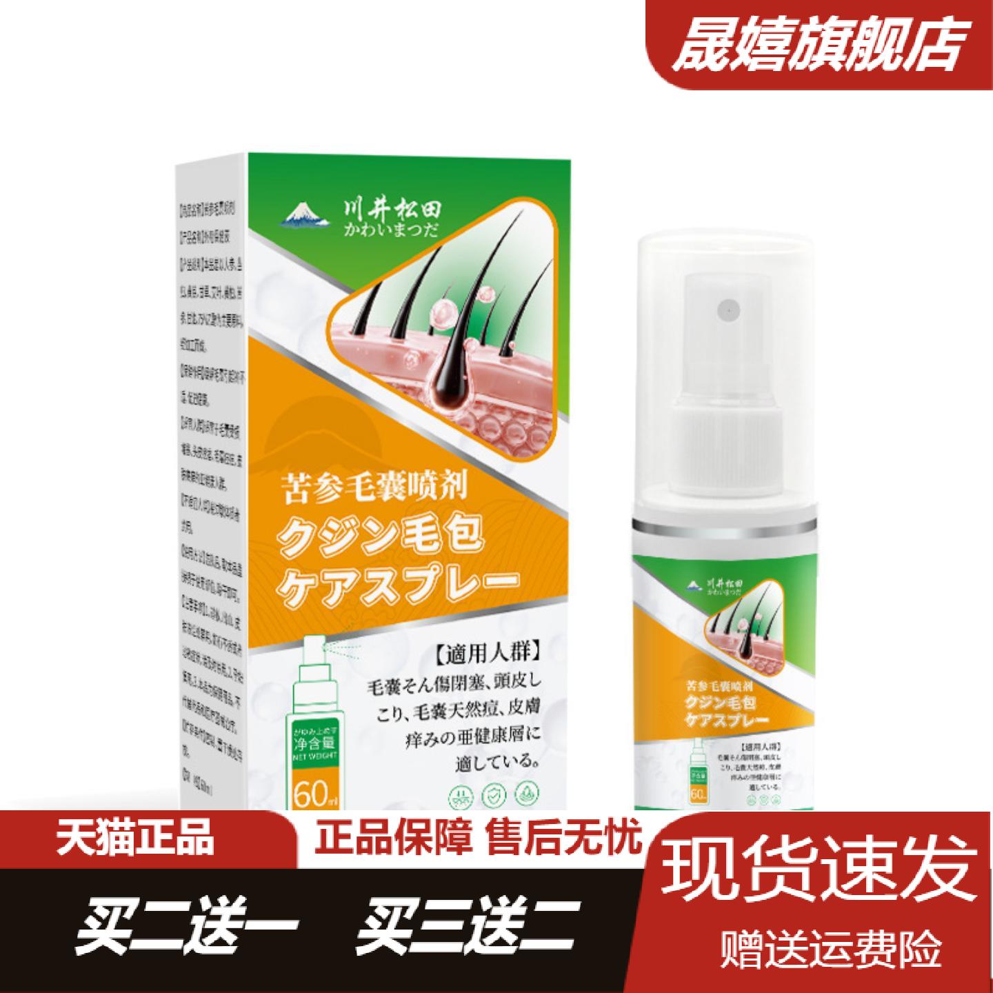 苦参毛囊喷剂草本温和呵护受损