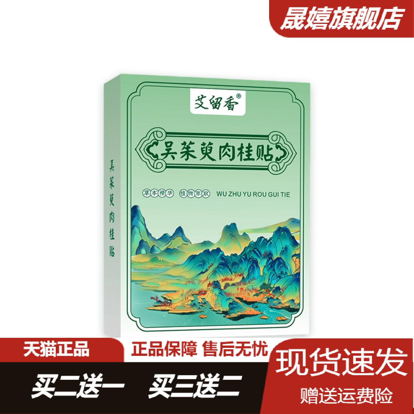 艾留香吴茱萸肉桂草本足贴温灸贴