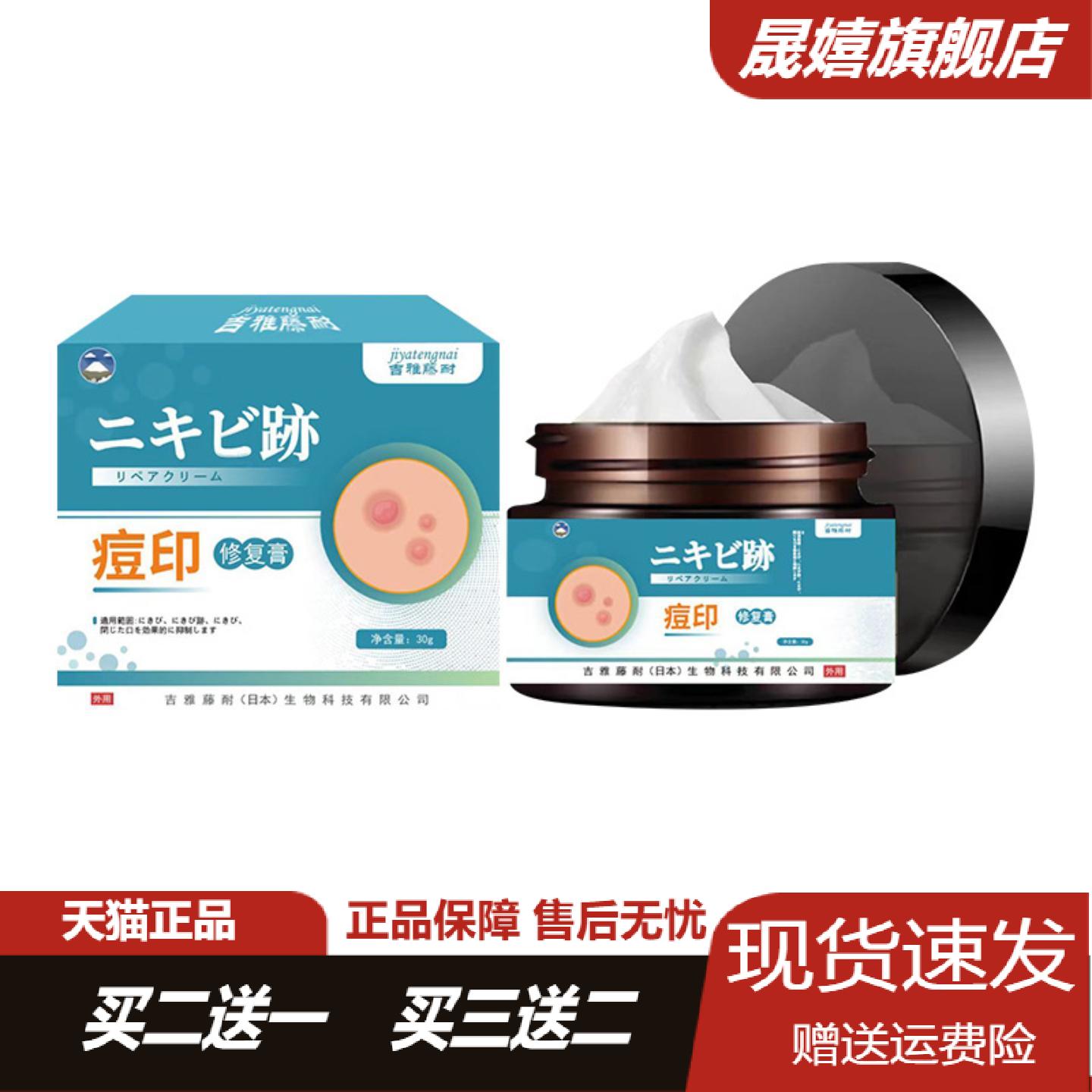 正品吉雅藤耐痘印修复保健膏30g