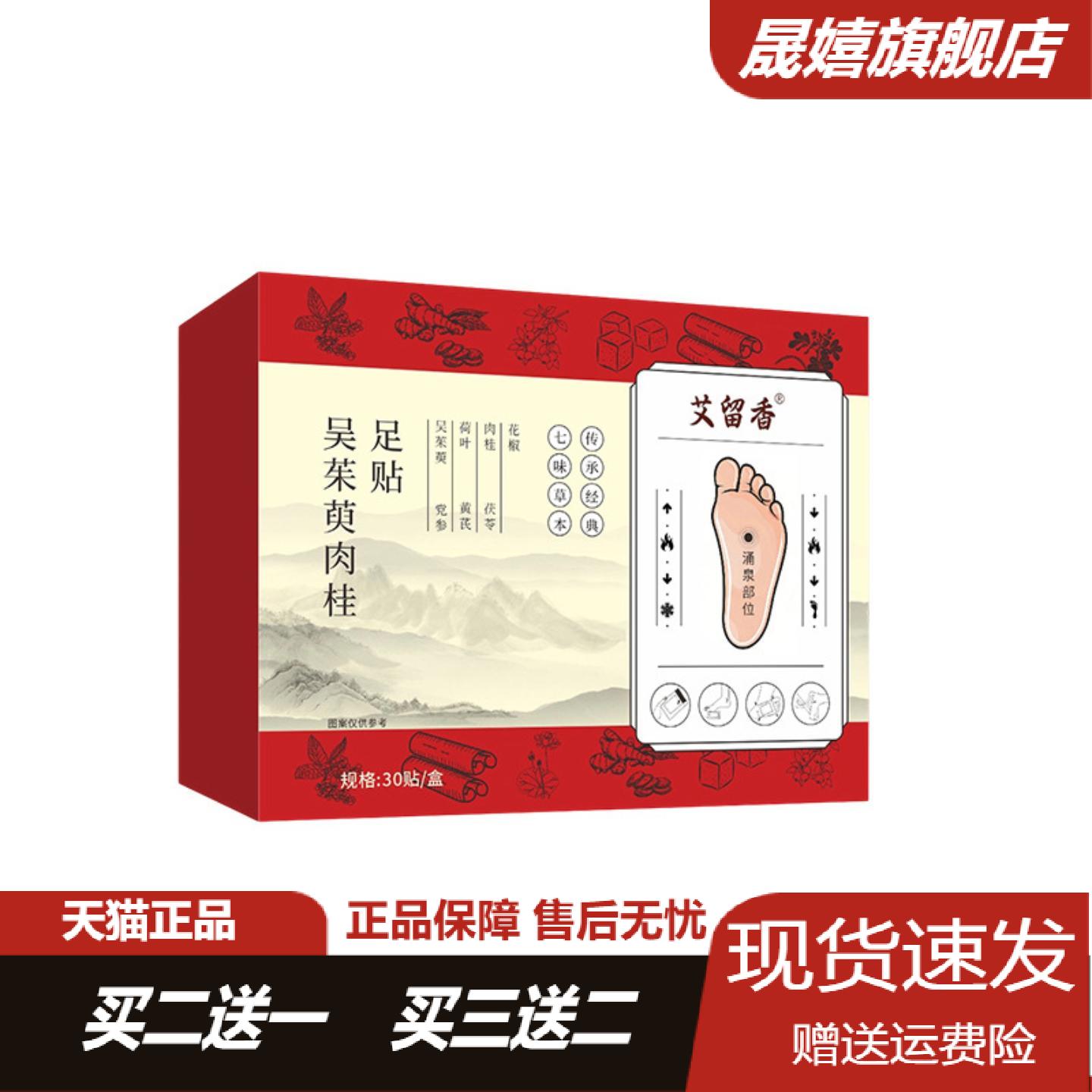 艾留香吴茱萸肉桂草本足贴调理的