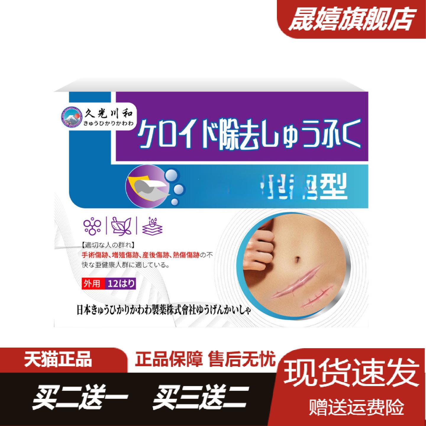 疤痕修护型外用保健贴专为产后及