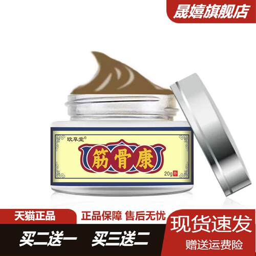 欧草堂筋骨康草本乳膏颈椎肩周