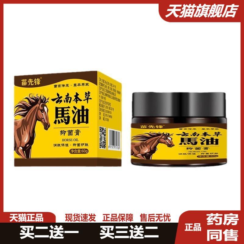 云南本草马油抑菌膏60g修裂手足