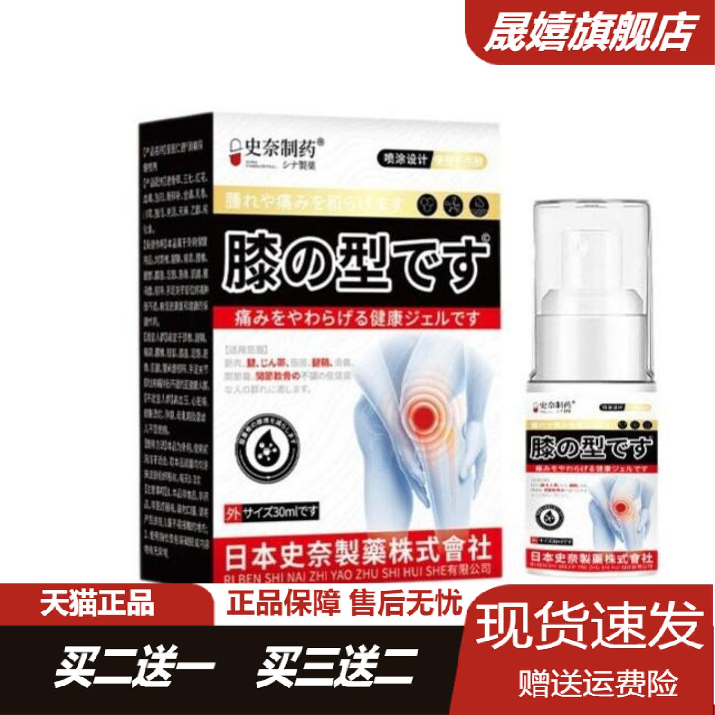 史奈制药膝盖专用消痛喷剂缓解