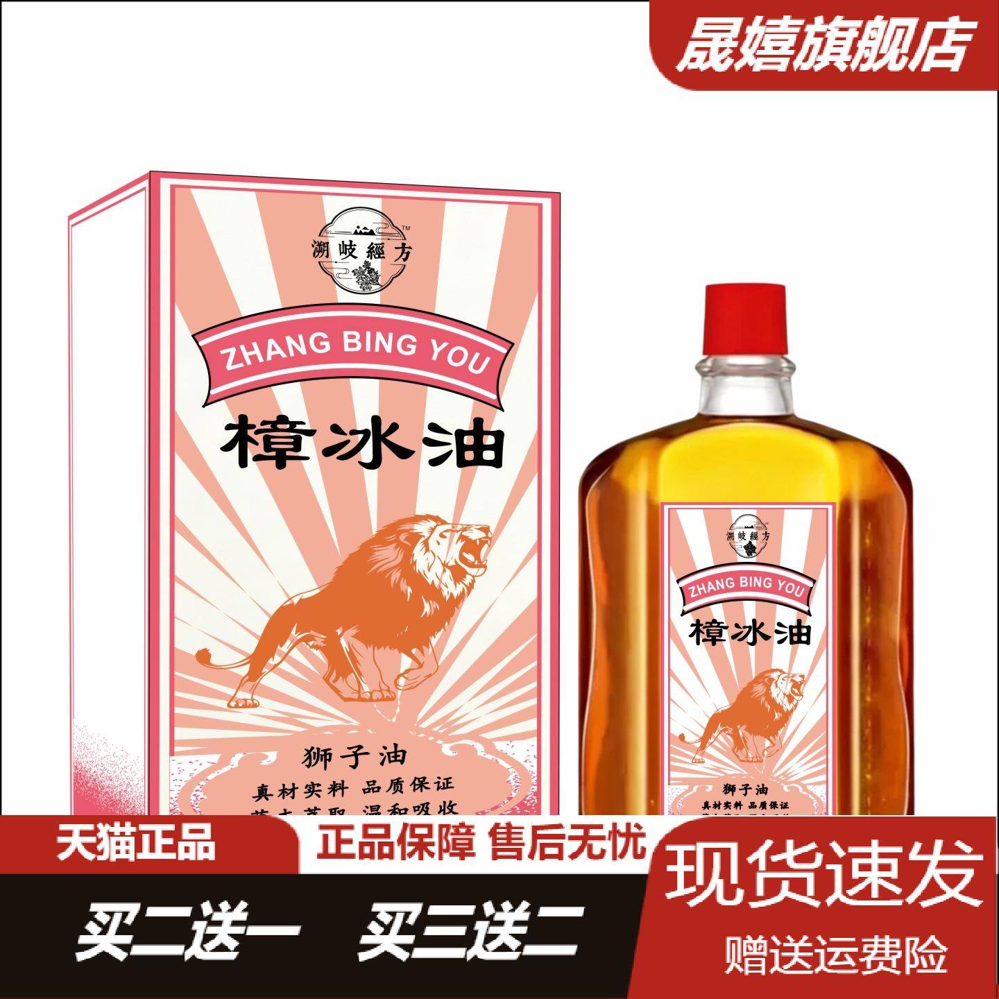 活络油樟脑冰片狮子油艾灸液颈椎