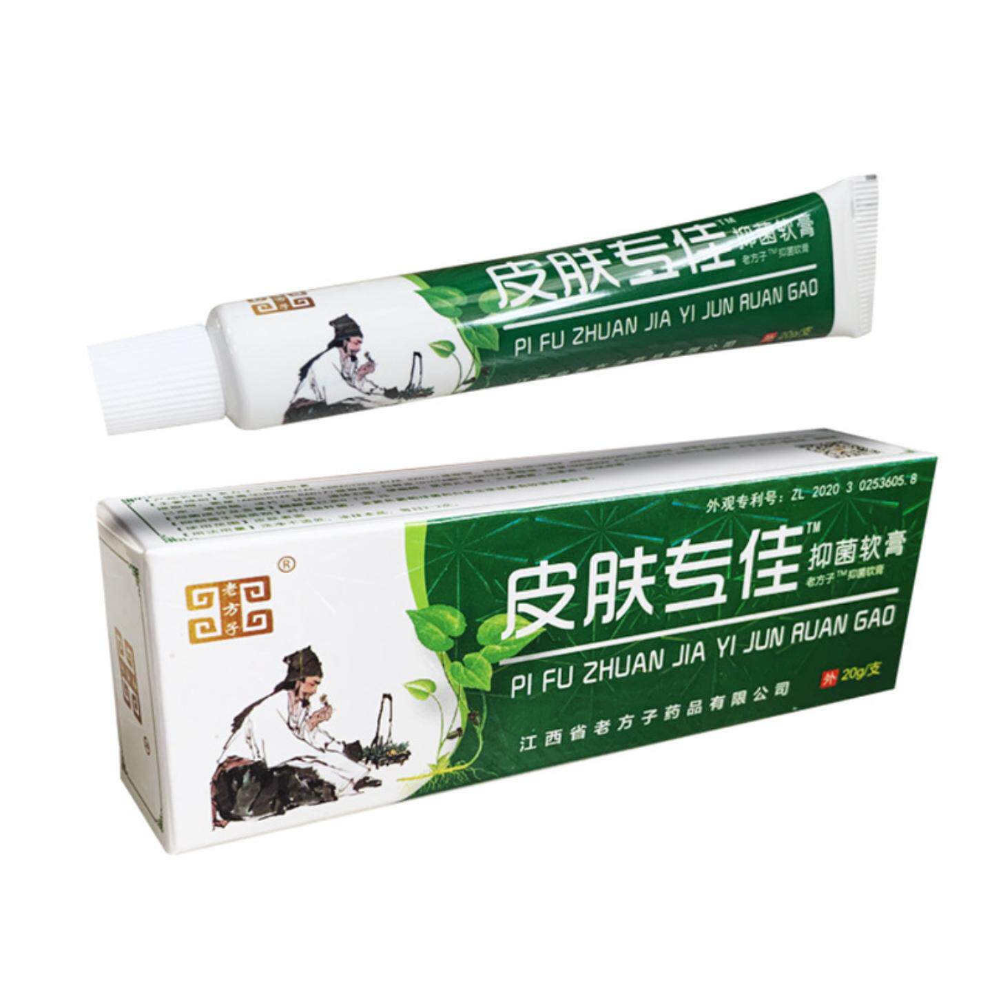 老方子草本抑菌软膏专护中老年
