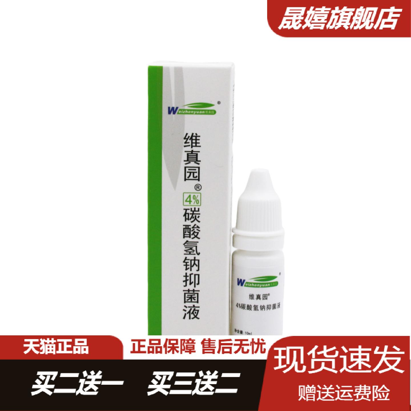 维真园4碳酸氢钠抑菌软化耳垢液
