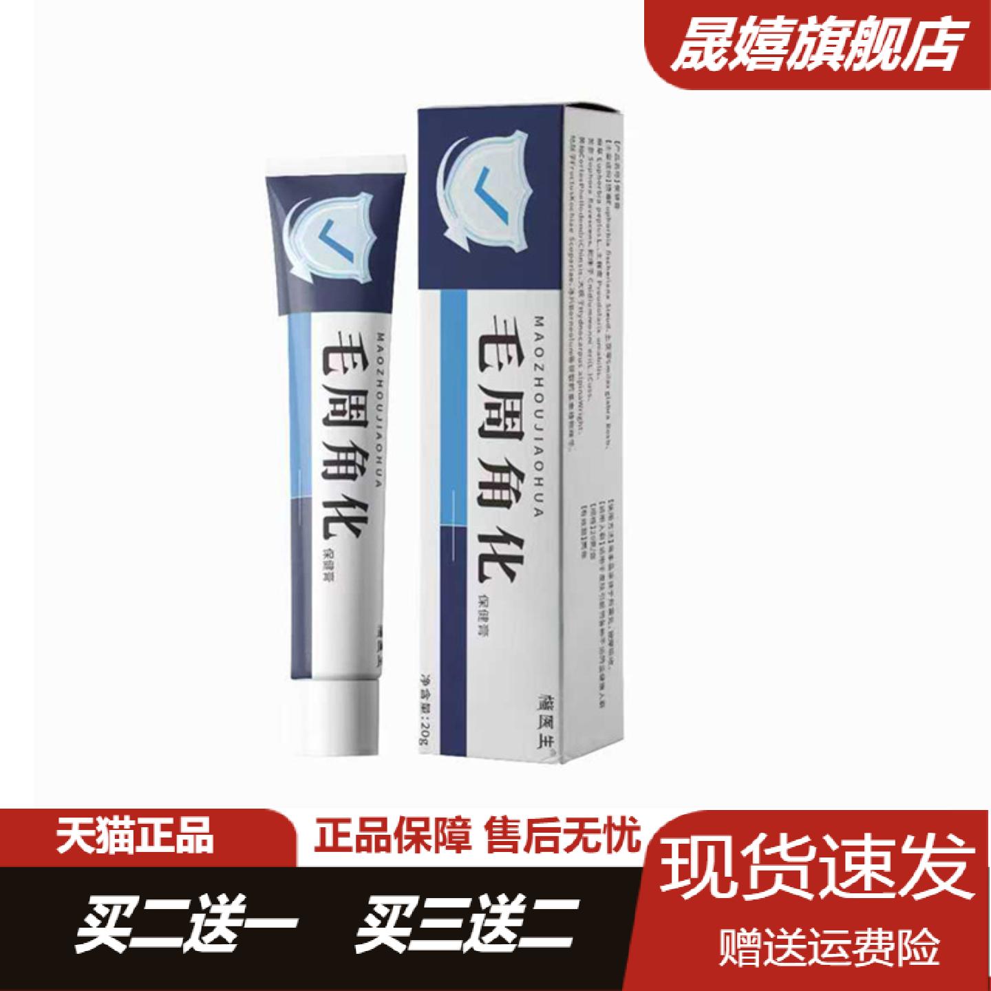 楷医生毛周角化保健膏专研鸡皮肤