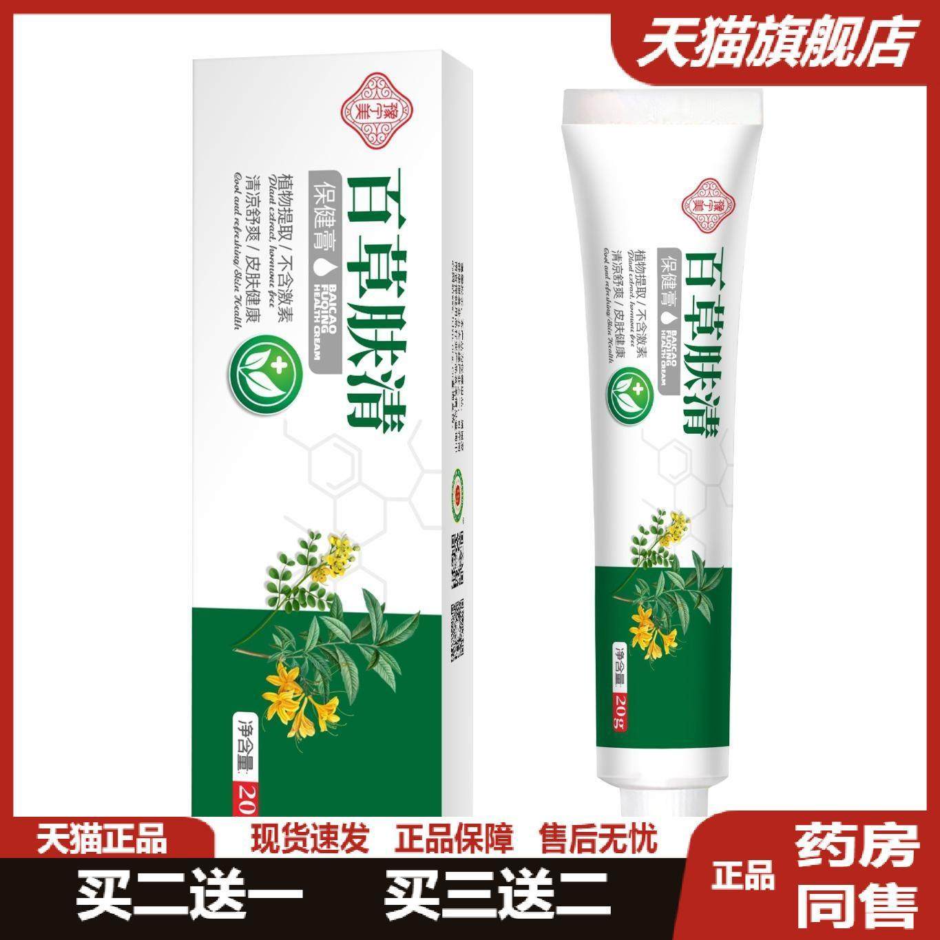 皮肤瘙痒膏百草宁美肤清苗皮癣