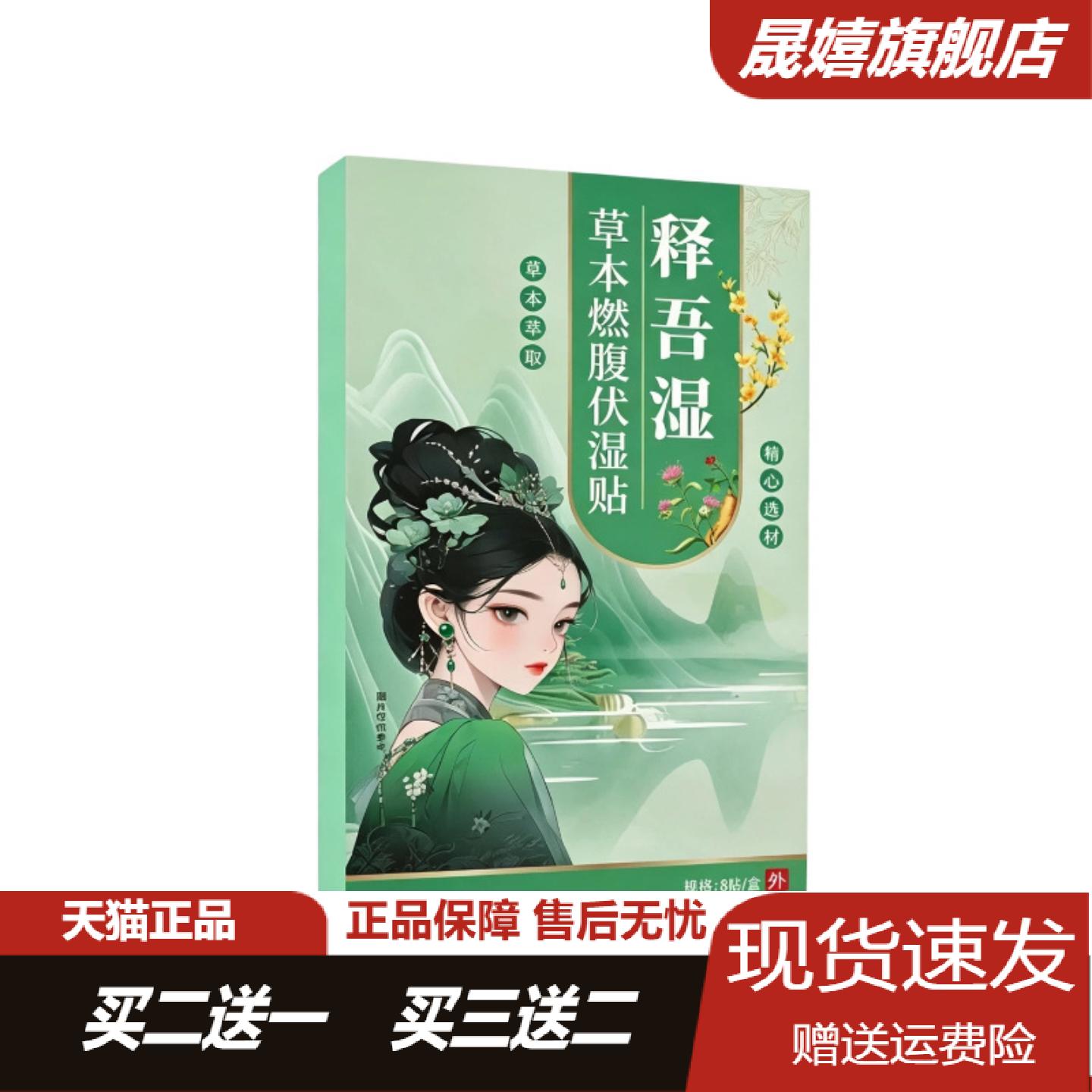 草本燃腹伏湿贴艾草艾灸贴大肚贴
