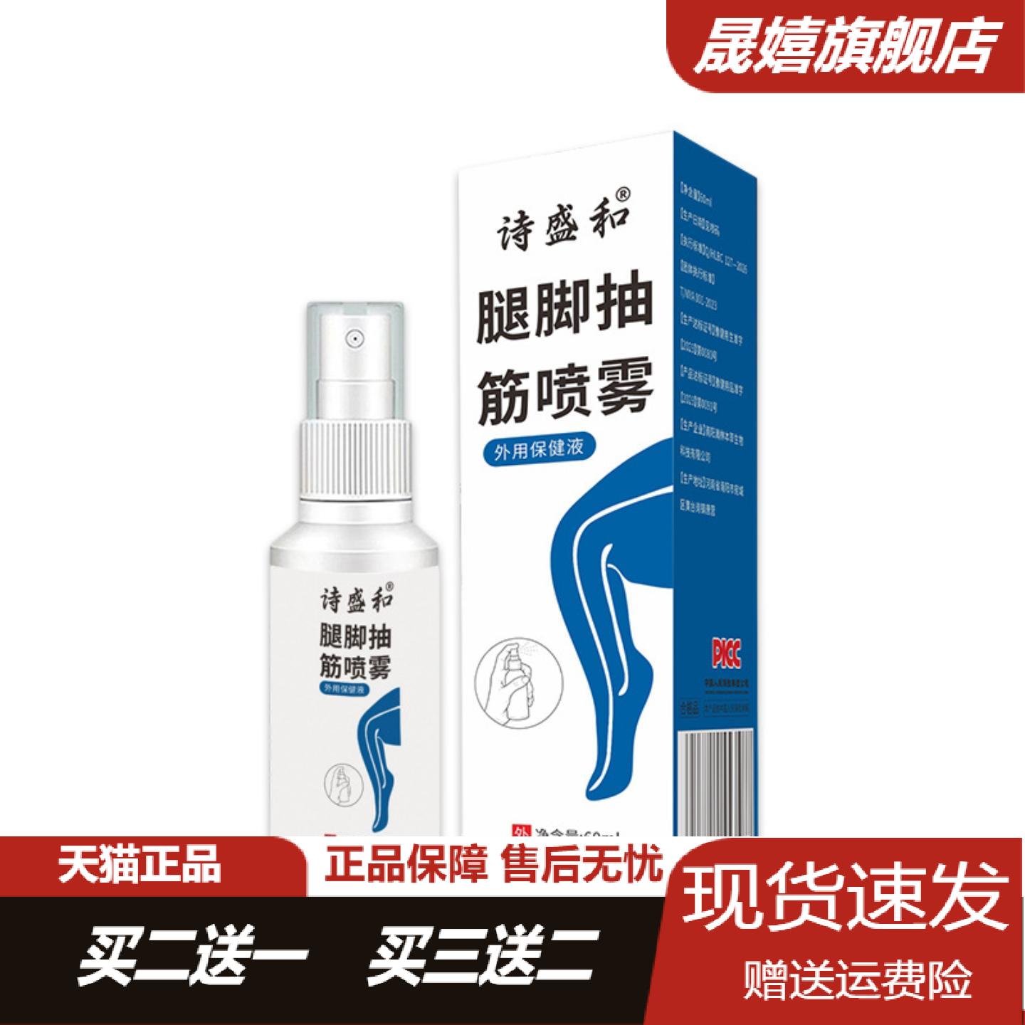 脚腿抽筋喷雾多味草本腿部青筋