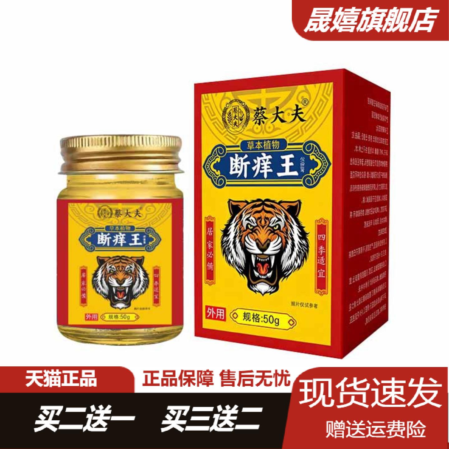蔡大夫痒王膏草本艾草抑菌乳膏