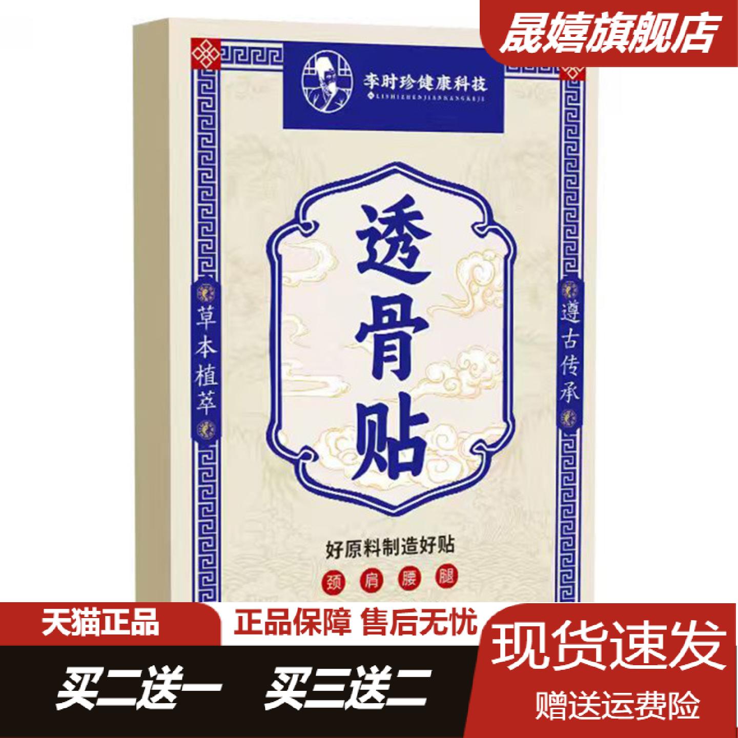 李时珍透骨艾灸贴膝盖颈椎关节