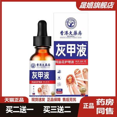 香港大房灰指甲液甲膏手足趾甲