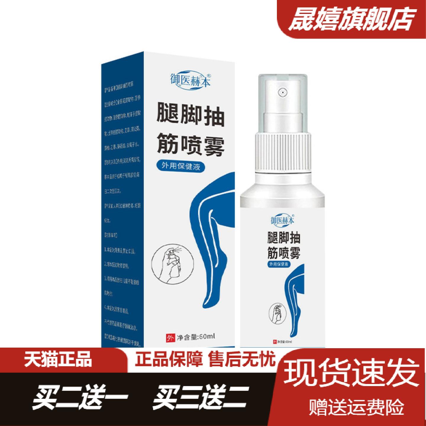 御医赫本腿脚抽筋喷雾植物精华