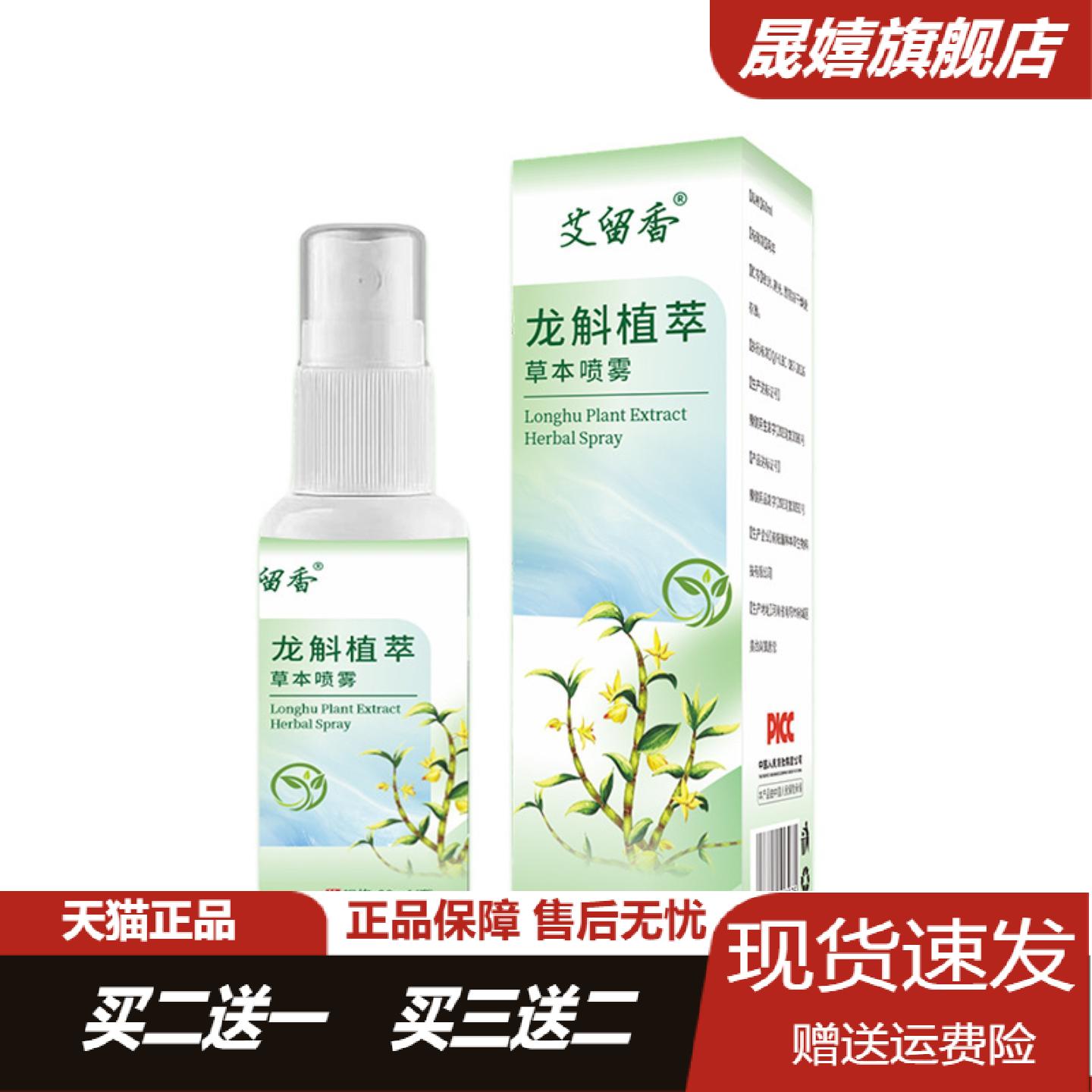 艾留香龙斛植萃草本足部喷雾深层