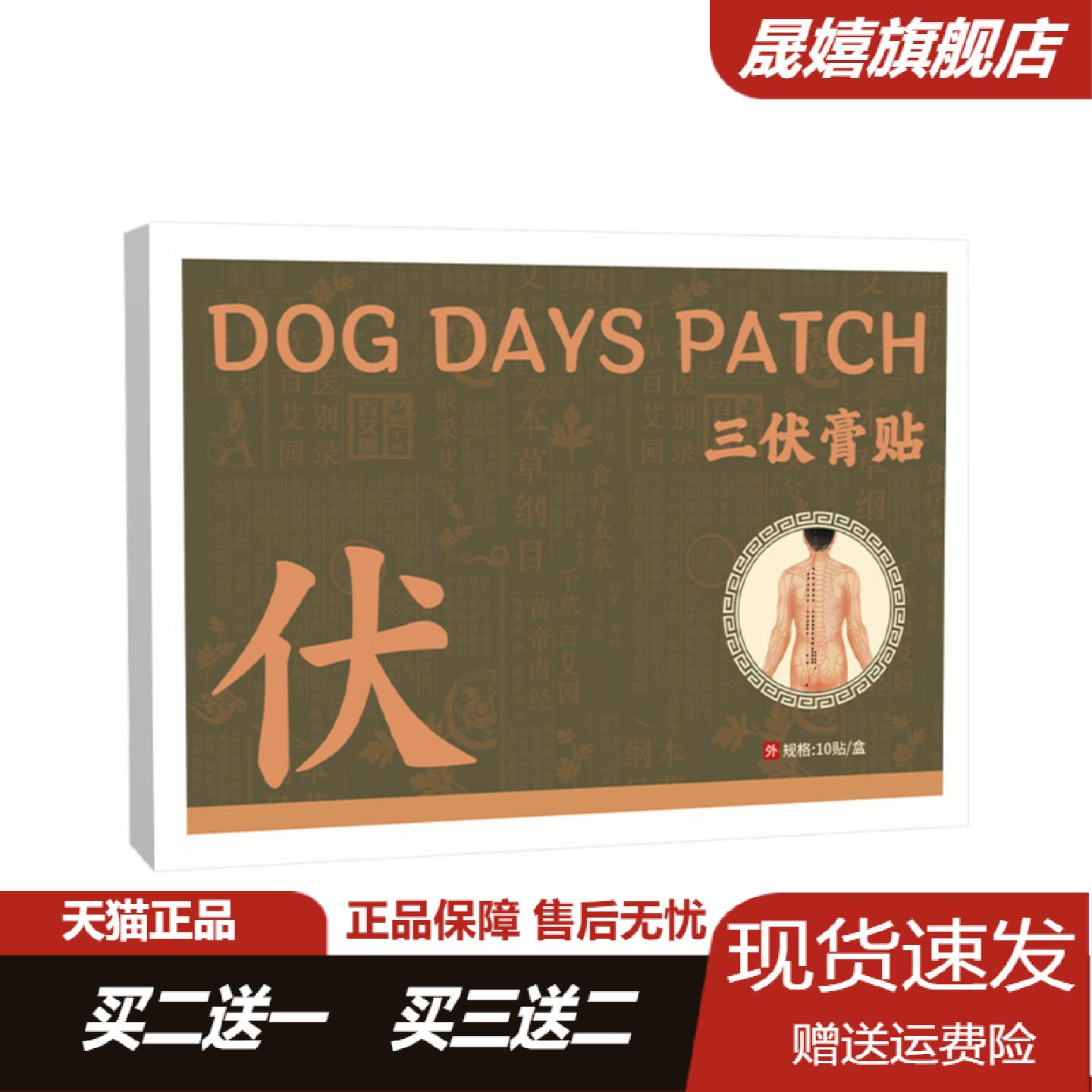 方古有艾三伏贴肚脐灸贴温灸膏