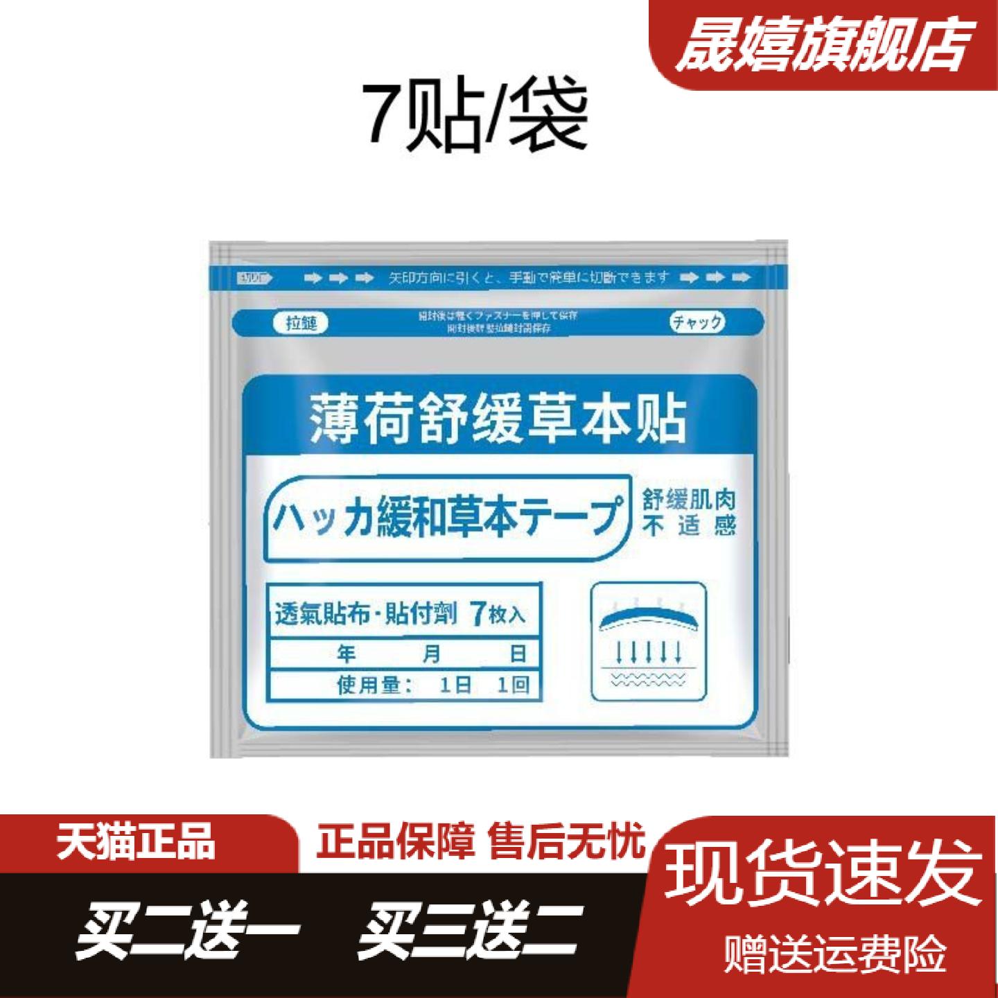 薄荷舒缓草本艾草膏药贴氨糖关节