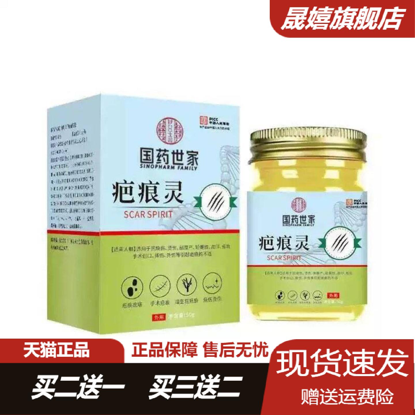 国药世家疤痕灵50g淡化烧烫伤痕